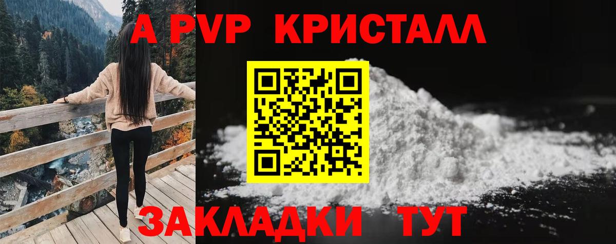 Альфа ПВП мука  Альфа ПВП  Красногорск  Вход с VPN  продажа наркотиков  Alpha PVP Crystall 