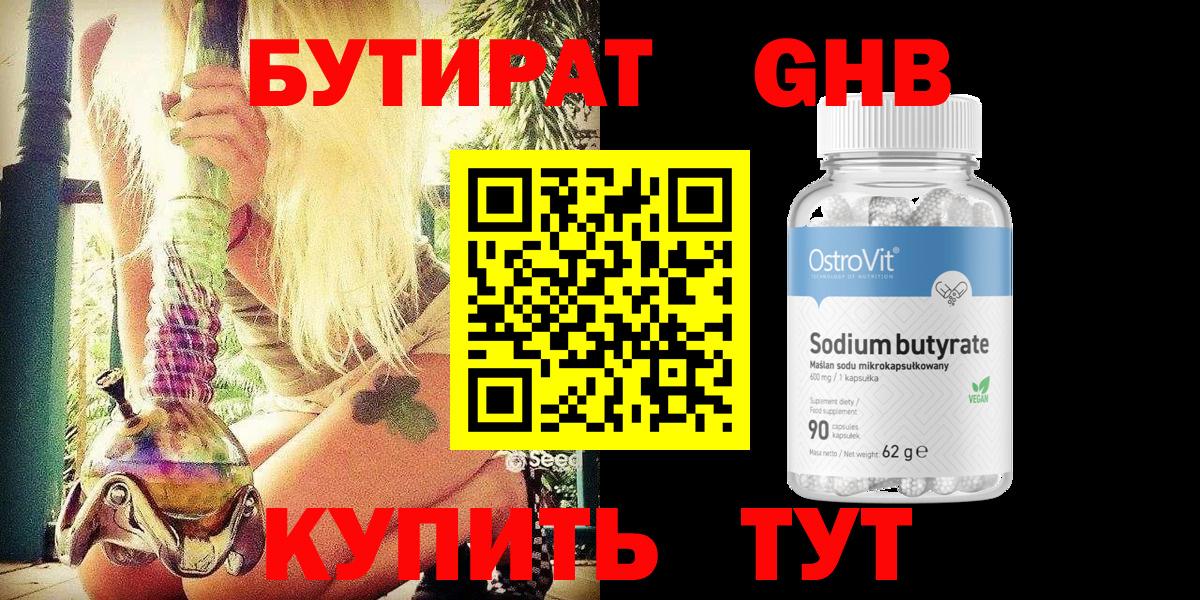 БУТИРАТ BDO Красногорск