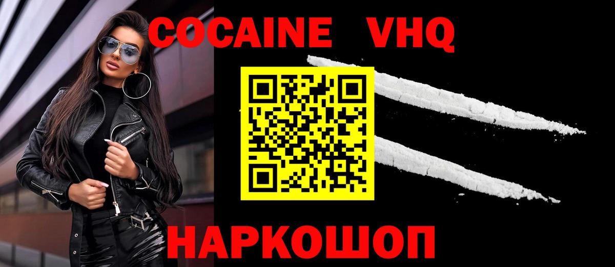 Кокаин Эквадор Красногорск