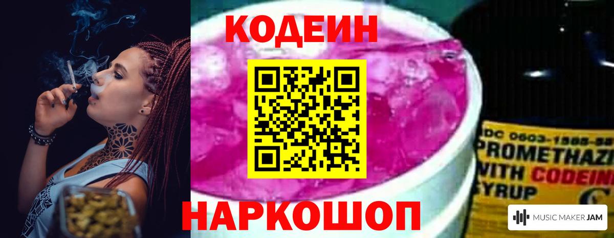 Красногорск  Codein Purple Drank  Вход с VPN 