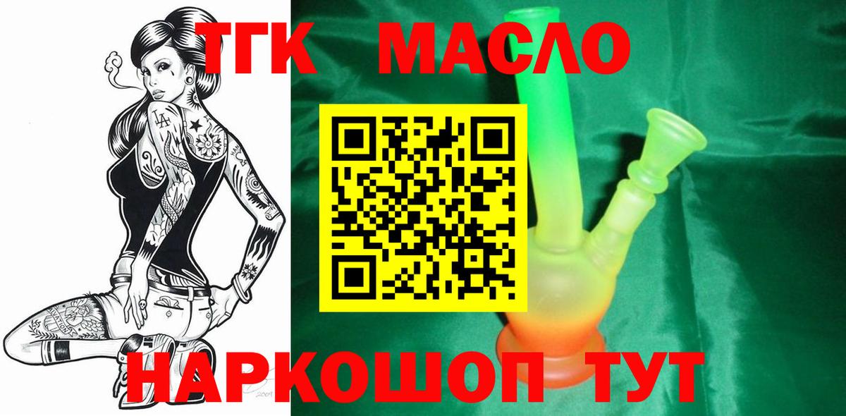 Дистиллят ТГК THC oil  Дистиллят ТГК концентрат  закладки  Красногорск  Вход с VPN 